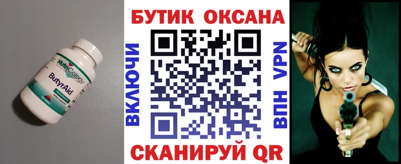 БУТИРАТ бутандиол  Железноводск 
