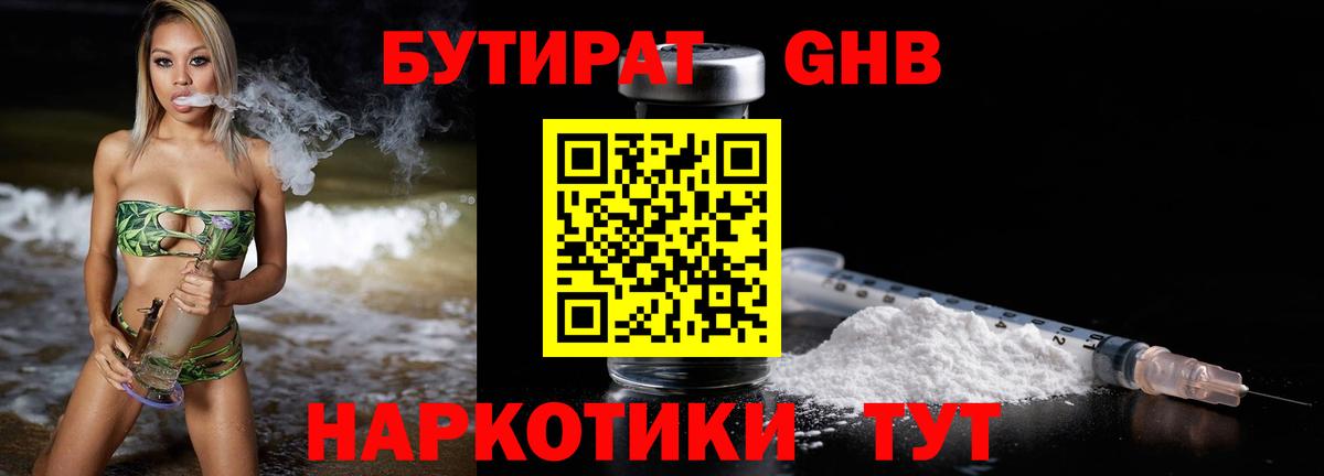 Железноводск  БУТИРАТ BDO  БУТИРАТ  Вход с VPN 