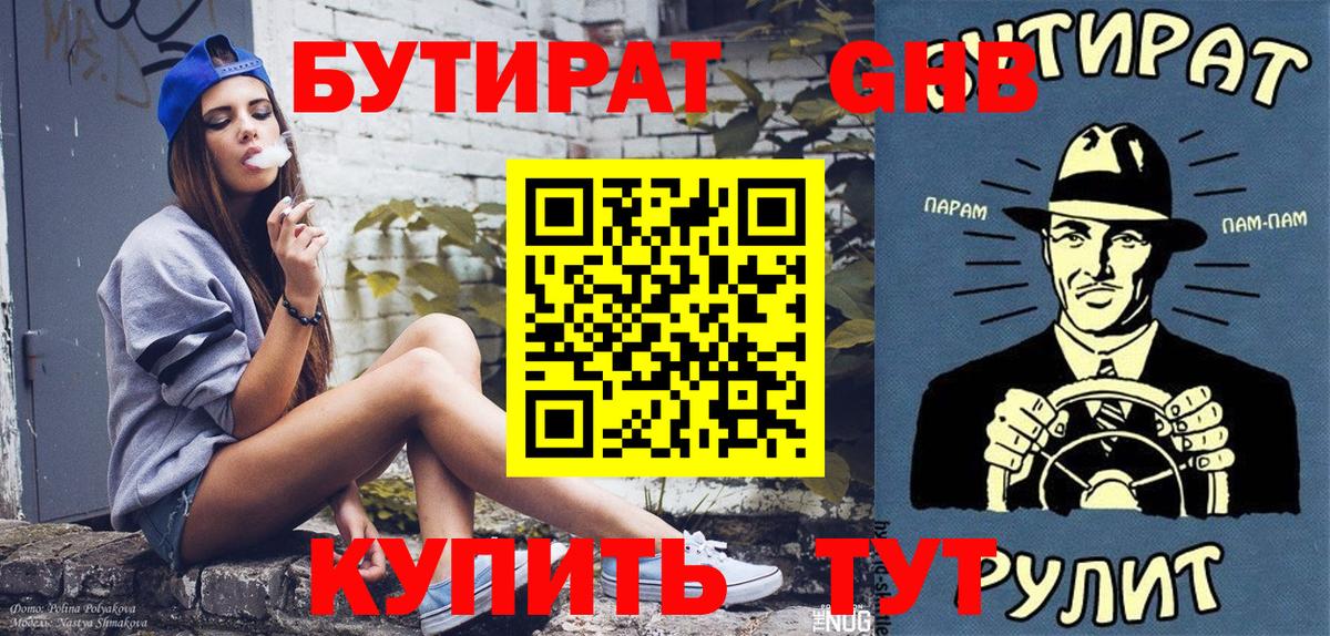 БУТИРАТ буратино Железноводск
