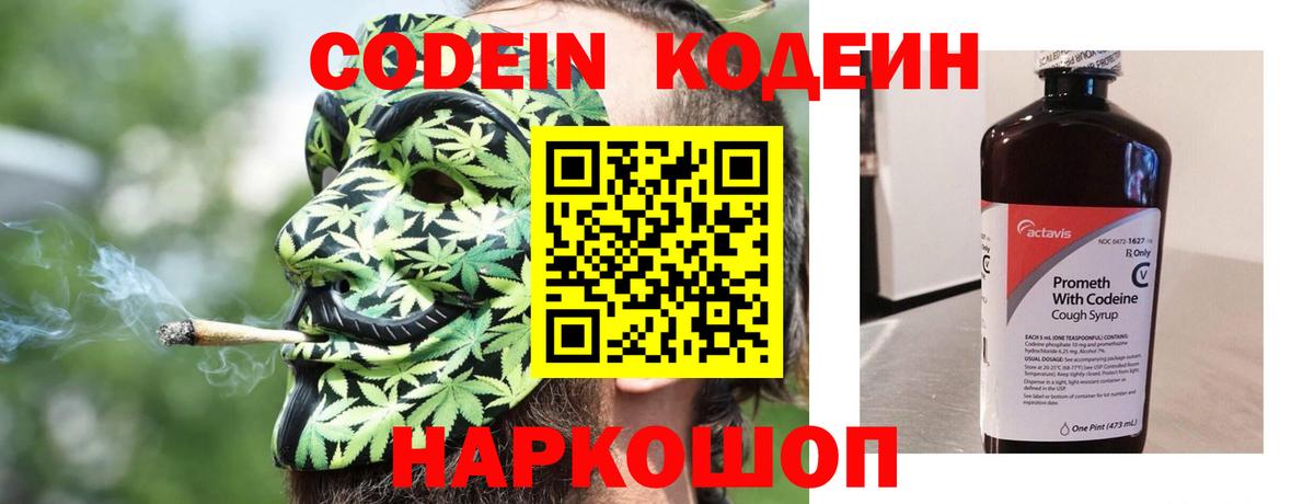 Codein Purple Drank  Вход с VPN  Железноводск 