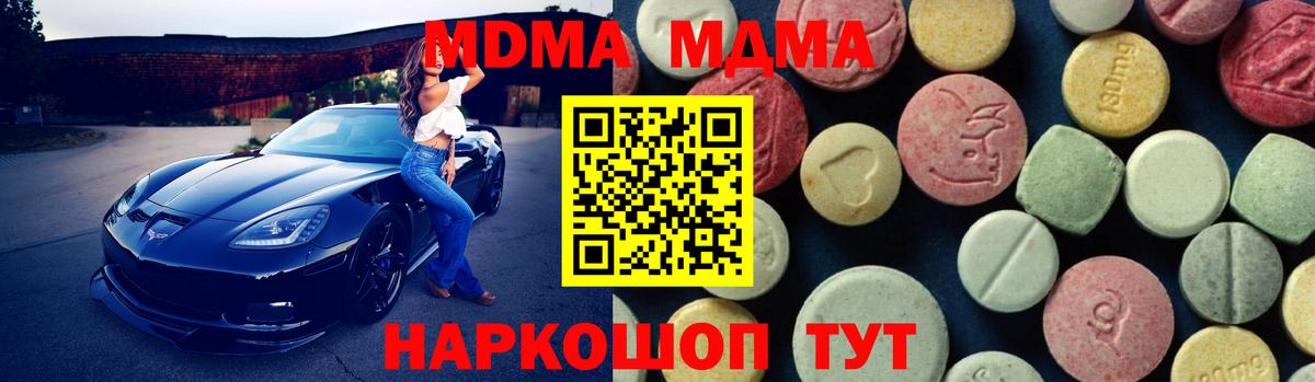 МДМА crystal  Вход с VPN  МДМА молли  Железноводск 