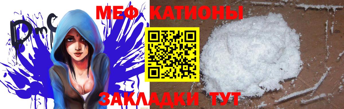 Меф мяу мяу Железноводск