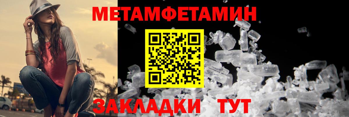 Первитин  МЕТАМФЕТАМИН кристалл  Вход с VPN  Железноводск 